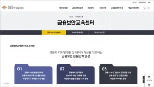 금융보안원 교육센터 홈페이지 바로가기 (https://edu.fsec.or.kr)