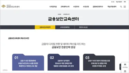 금융보안원 교육센터 홈페이지 바로가기 (https://edu.fsec.or.kr)