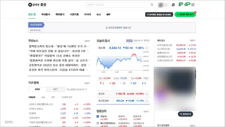 네이버 증권 홈페이지 바로가기 (https://finance.naver.com)