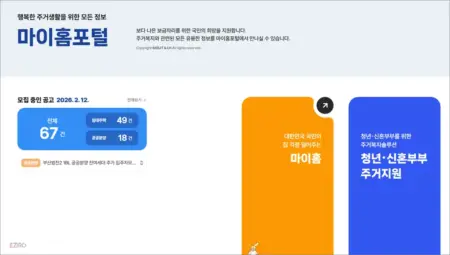 마이홈포털 홈페이지 바로가기 (https://m.myhome.go.kr)