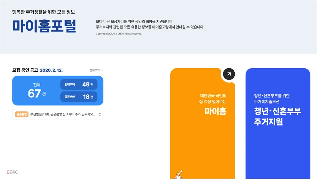 마이홈포털 홈페이지 바로가기 (https://m.myhome.go.kr)