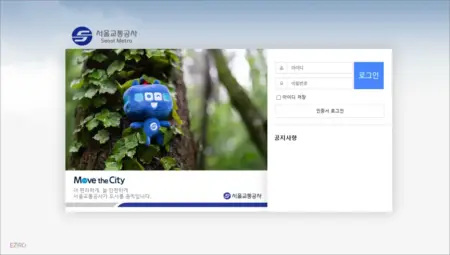 서울교통공사 웹메일 바로가기 (https://webmail.seoulmetro.co.kr) 서울교통공사 웹메일 바로가기 (https://webmail.seoulmetro.co.kr)