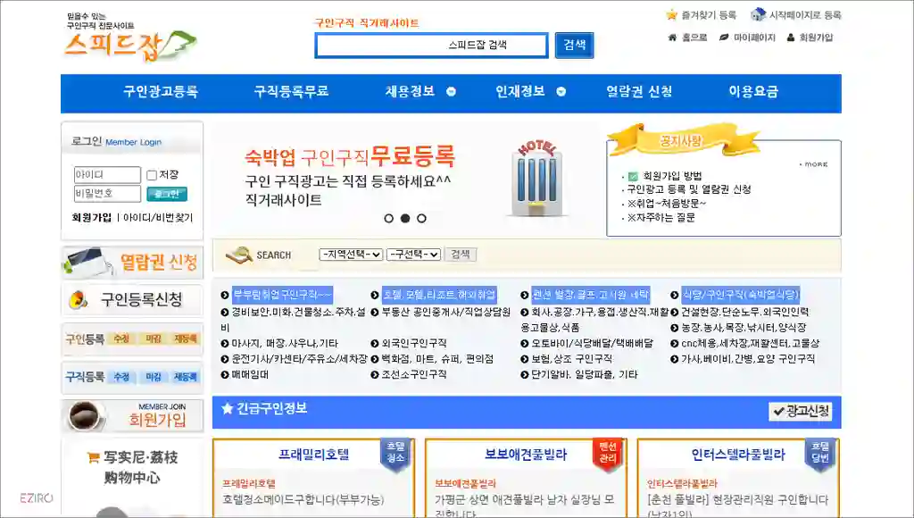 스피드잡 구인구직 사이트 바로가기 (https://www.speedjob.kr)
