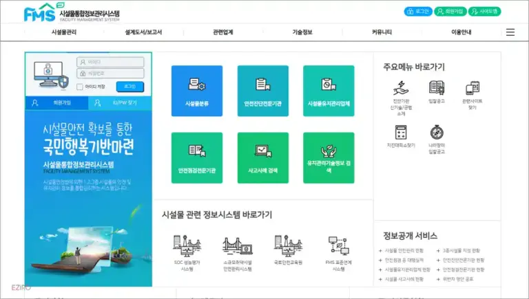 시설물통합정보시스템 FMS 홈페이지 바로가기 (https://www.fms.or.kr)