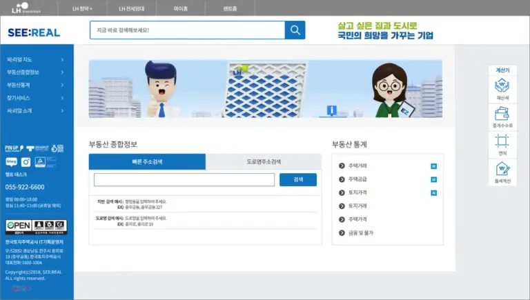 씨리얼 부동산종합정보 홈페이지 바로가기 (https://seereal.lh.or.kr)