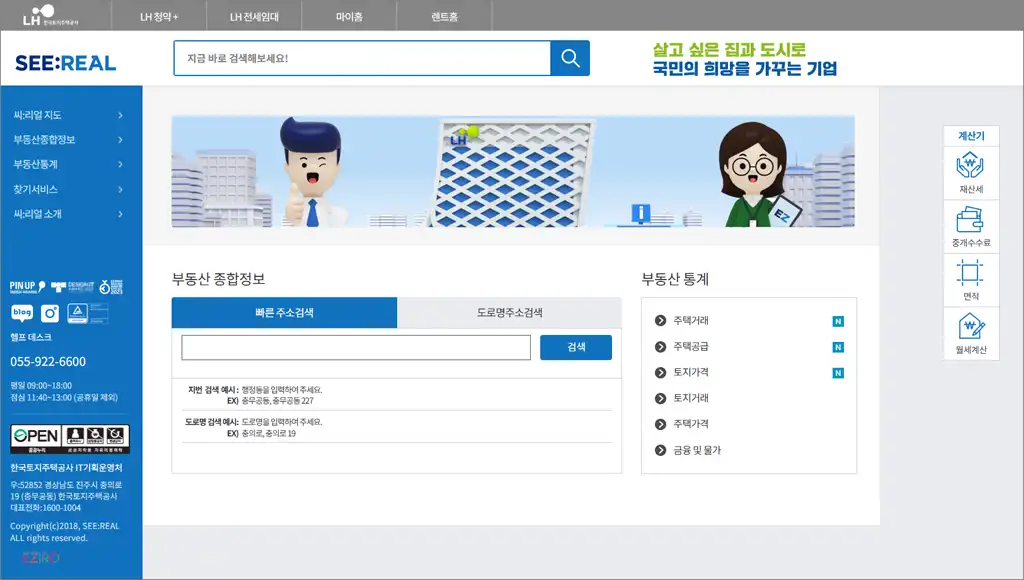 씨리얼 부동산종합정보 홈페이지 바로가기 (https://seereal.lh.or.kr)