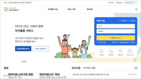 아이돌봄서비스 홈페이지 바로가기 (https://www.idolbom.go.kr) 아이돌봄서비스 홈페이지 바로가기 (https://www.idolbom.go.kr)