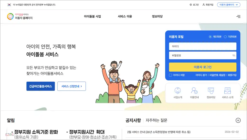 아이돌봄서비스 홈페이지 바로가기 (https://www.idolbom.go.kr)