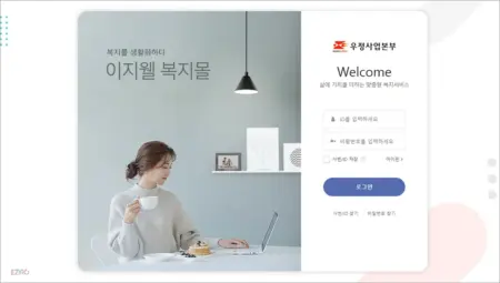 우정사업본부 복지몰 홈페이지 바로가기 (https://koreapost.ezwel.com)