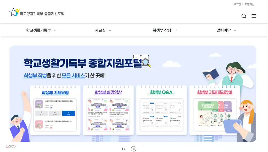 학교생활기록부 종합지원포털 홈페이지 (https://star.moe.go.kr)