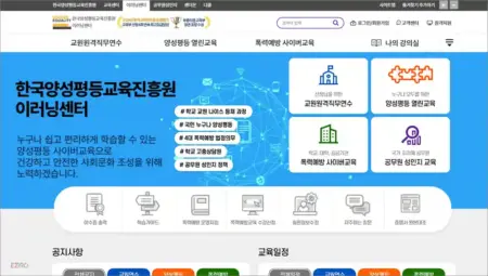한국양성평등교육원 이러닝센터 홈페이지 (https://www.kigepe.or.kr)