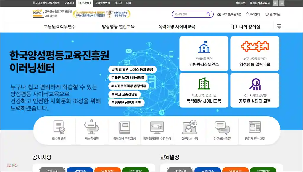 한국양성평등교육원 이러닝센터 홈페이지  (https://www.kigepe.or.kr)