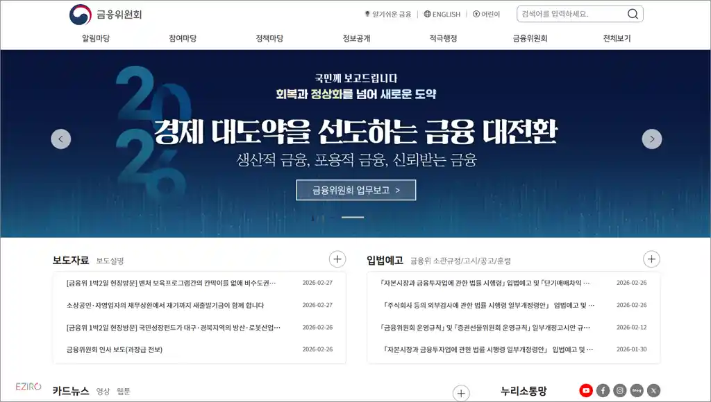 금융위원회 홈페이지 바로가기 (https://www.fsc.go.kr)