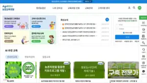 농업교육포털 홈페이지 바로가기 (https://agriedu.net)