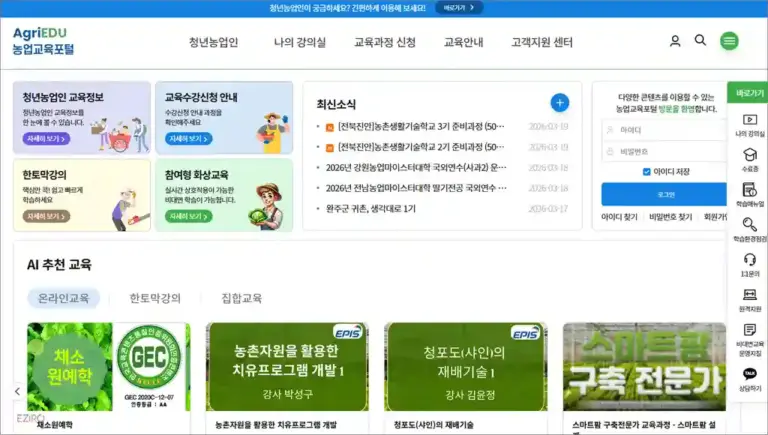 농업교육포털 홈페이지 바로가기 (https://agriedu.net)