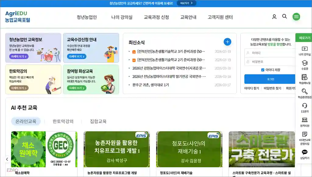 농업교육포털 홈페이지 바로가기 (https://agriedu.net)