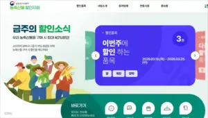 농축산물 할인지원 홈페이지 바로가기 (https://sale.foodnuri.go.kr)