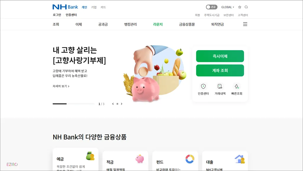 농협 인터넷뱅킹 홈페이지 바로가기 (https://banking.nonghyup.com)