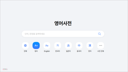 다음 영어사전 온라인 바로가기 (https://dic.daum.net)