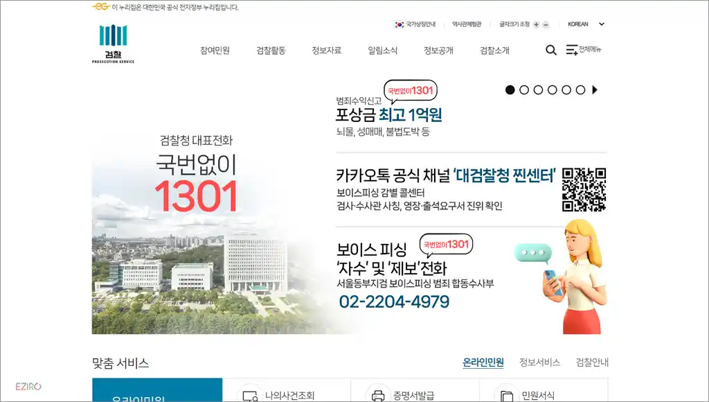 대검찰청 홈페이지 바로가기 (https://www.spo.go.kr)