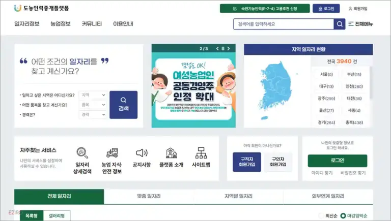 도농인력중개플랫폼 홈페이지 바로가기 (https://www.agriwork.kr)