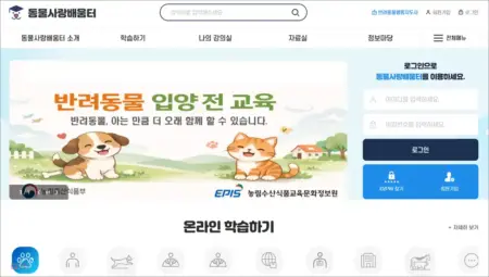 동물사랑배움터 홈페이지 바로가기 (https://apms.epis.or.kr) 동물사랑배움터 홈페이지 바로가기 (https://apms.epis.or.kr)