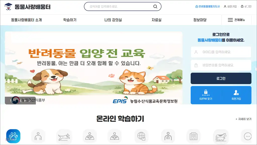 동물사랑배움터 홈페이지 바로가기 (https://apms.epis.or.kr)