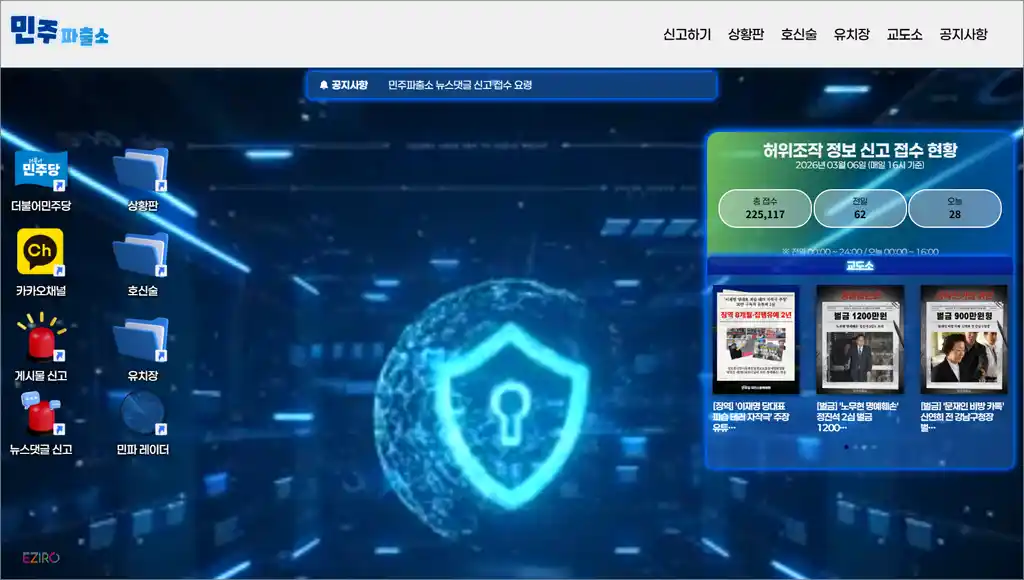 민주파출소 홈페이지 바로가기 (https://minjoopolice.com)