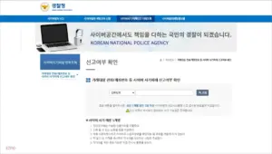 경찰청 사이버안전국 홈페이지 (https://cyberbureau.police.go.kr)
