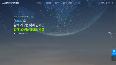 한국인터넷진흥원 홈페이지 바로가기 (https://www.kisa.or.kr) 한국인터넷진흥원 홈페이지 바로가기 (https://www.kisa.or.kr)