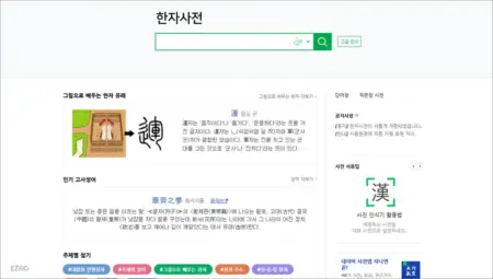 네이버 한자사전 홈페이지 바로가기 (https://hanja.dict.naver.com)