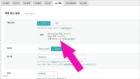 Vultr 워드프레스 LiteSpeed Cache에 객체 캐시 연결 테스트 에러 조치 방법