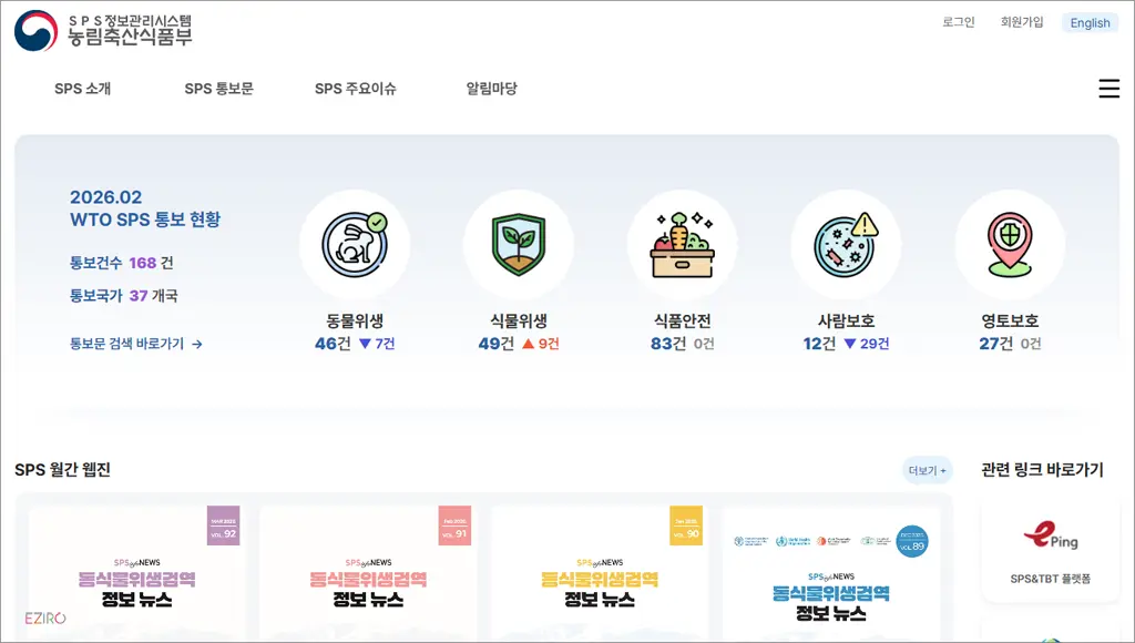 SPS 정보관리시스템 홈페이지 바로가기 (https://www.koreasps.kr)