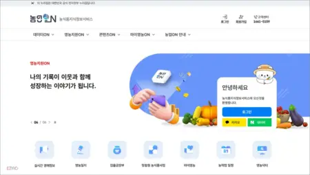 농업온 농업ON 홈페이지 바로가기 (https://www.agrion.kr)