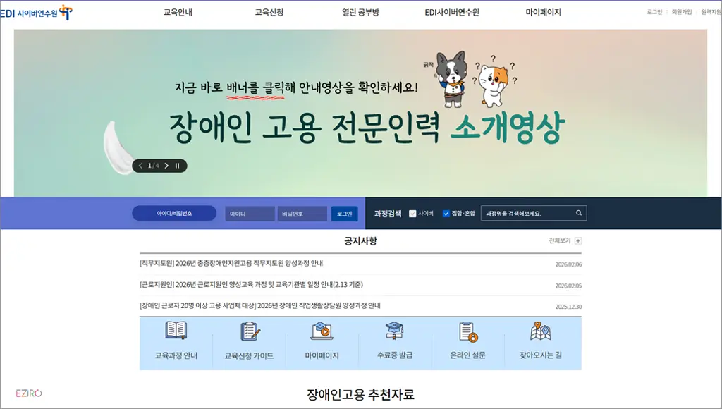 장애인고용공단 EDI 사이버 연수원 홈페이지 (cyedu.kead.or.kr)
