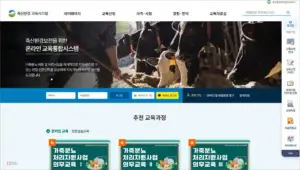 축산환경 교육시스템 홈페이지 바로가기 (https://www.lemi.or.kr/edu)