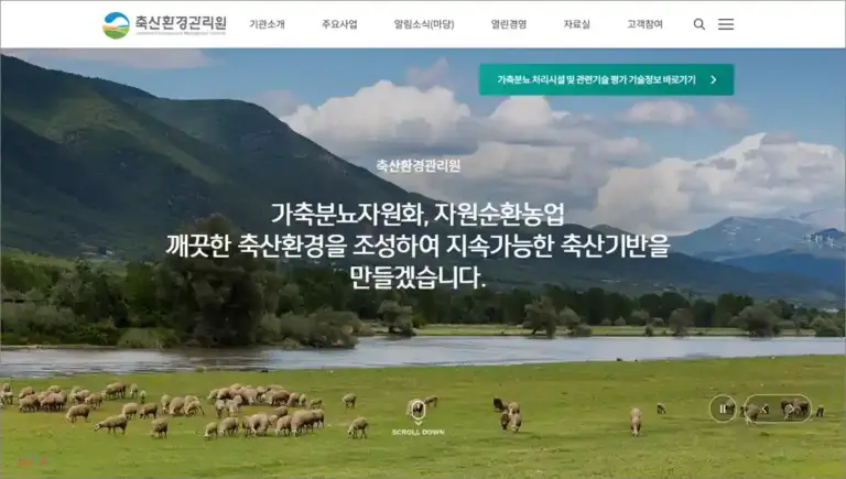 축산환경관리원 홈페이지 바로가기 (https://www.lemi.or.kr)
