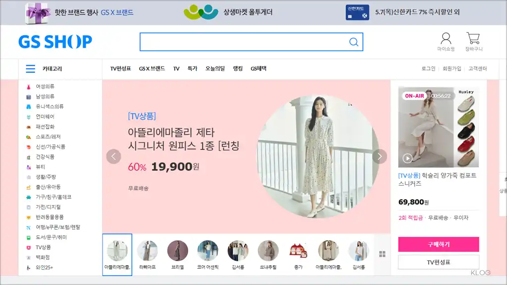 GS홈쇼핑 홈페이지 바로가기 (https://www.gsshop.com)