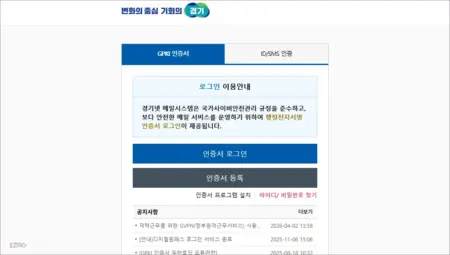 경기넷 공무원 메일 시스템 바로가기 (https://mail.gg.go.kr)