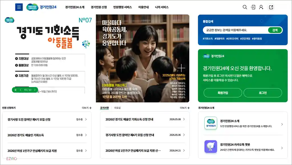 경기민원24 홈페이지 바로가기 (https://gg24.gg.go.kr)