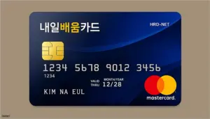 내일배움카드 신청 홈페이지 바로가기 (https://www.work24.go.kr)
