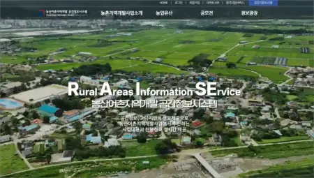 농산어촌지역개발 공간정보시스템 바로가기 (https://www.raise.go.kr)