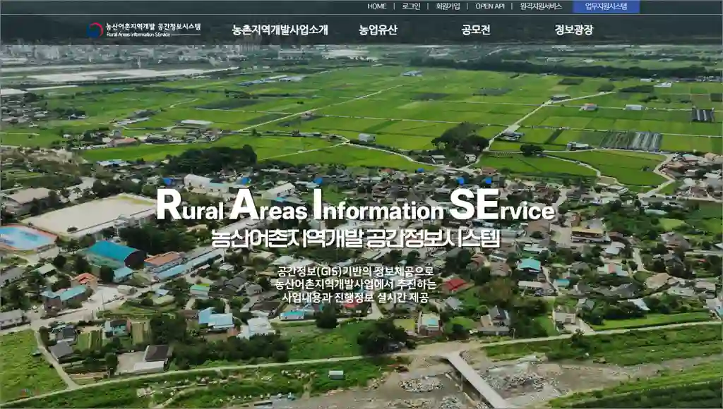 농산어촌지역개발 공간정보시스템 바로가기 (https://www.raise.go.kr)