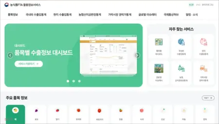 농식품 FTA 활용 정보 서비스 바로가기 (https://www.maps.or.kr)