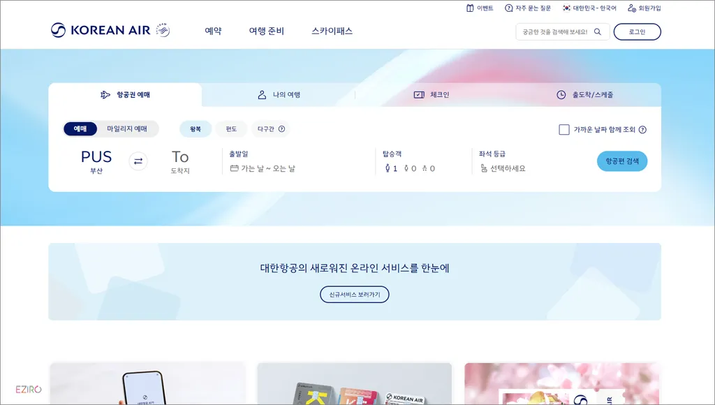 대한항공 홈페이지 바로가기 (https://www.koreanair.com)