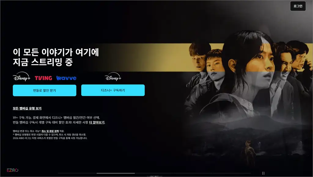디즈니 플러스 홈페이지 바로가기 (https://www.disneyplus.com)