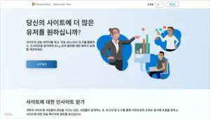 빙 웹마스터 도구 사이트 바로가기 (www.bing.com/webmasters)