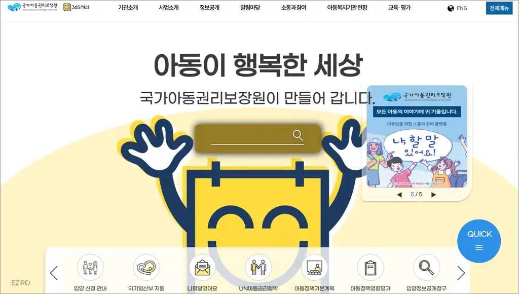 아동권리보장원 홈페이지 바로가기 (https://www.ncrc.or.kr)