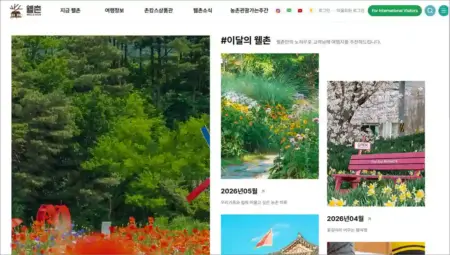 웰촌 홈페이지 바로가기 (https://www.welchon.com)