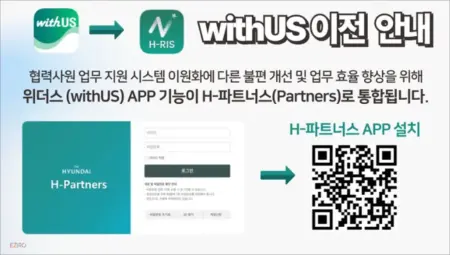 현대백화점 협력사원 커뮤니티 위더스 (https://withus2.ehyundai.com)